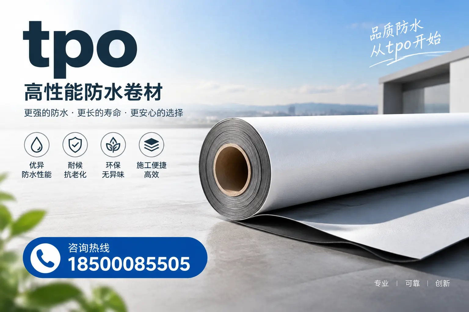 如何选择适合的tpo材料?铁门关企业选型指南