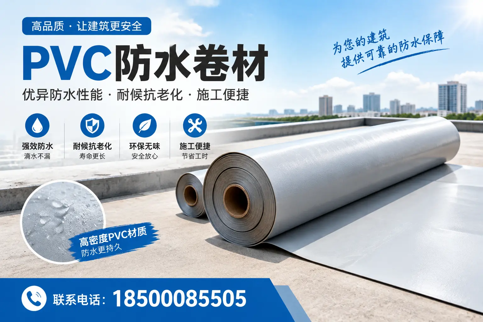 如何选择高质量的PVC防水卷材?铁门关消费者必看指南