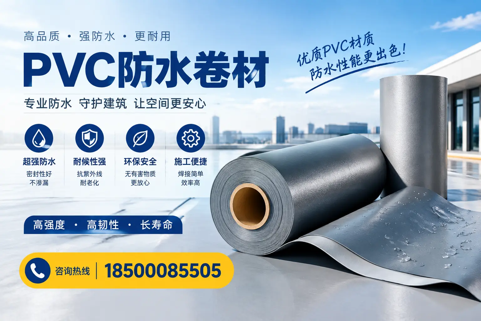 如何判断PVC防水卷材的质量优劣?铁门关选购技巧