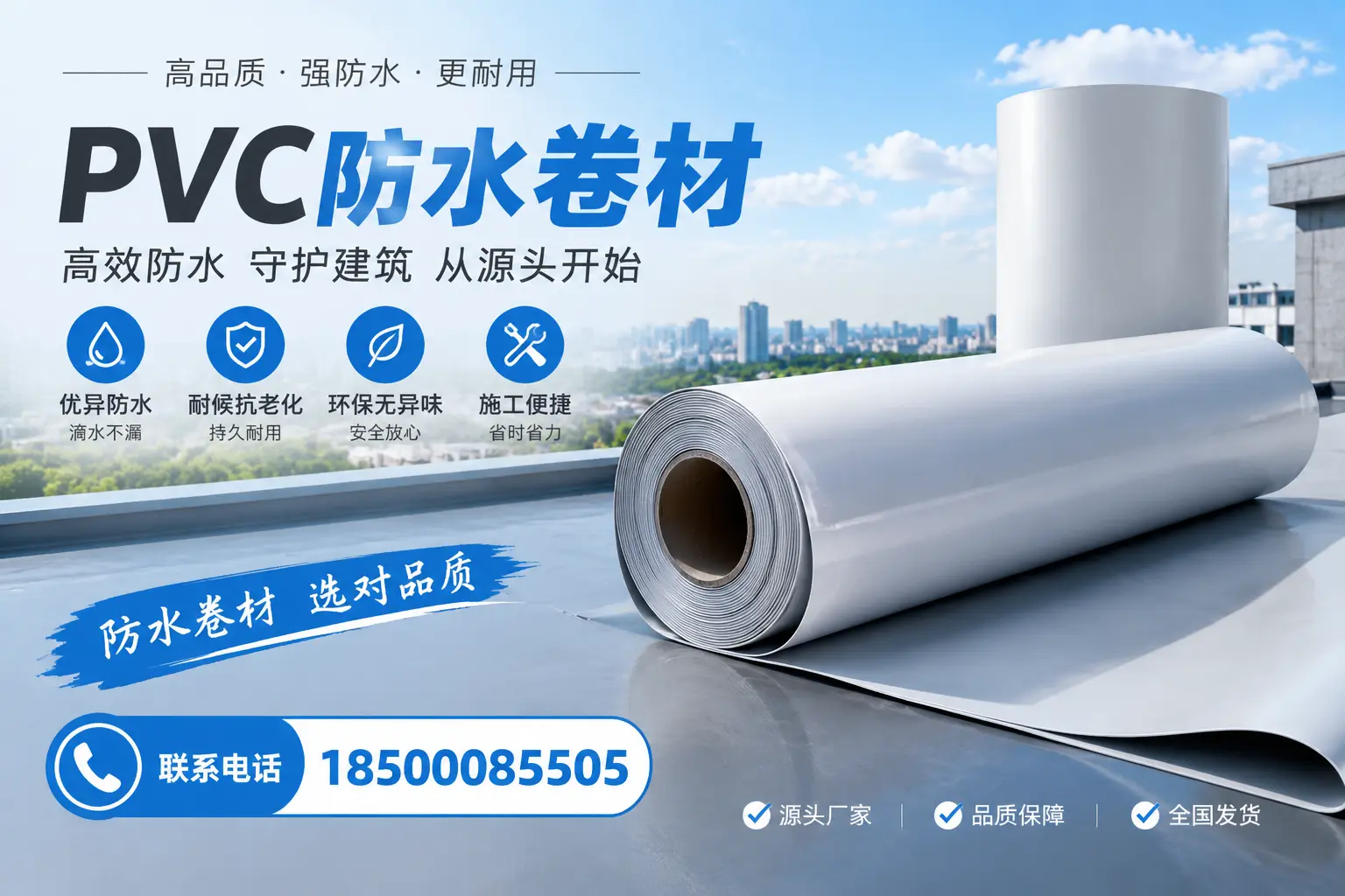 如何判断PVC防水卷材的质量优劣?铁门关选购技巧