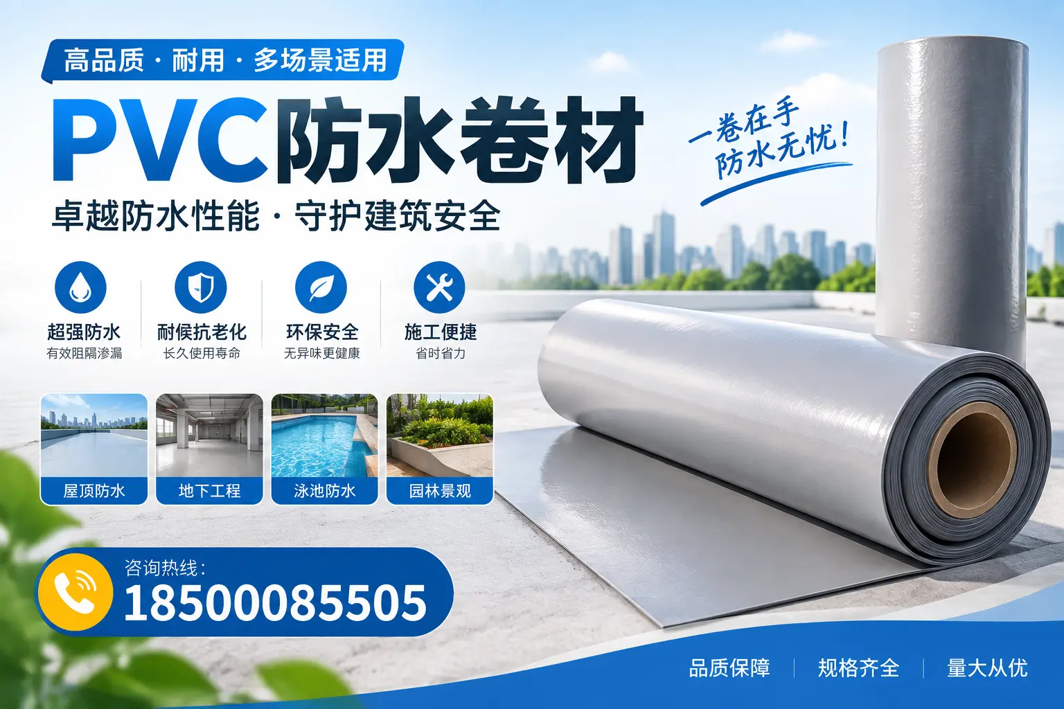 PVC防水卷材的性能测试方法,确保质量与安全铁门关