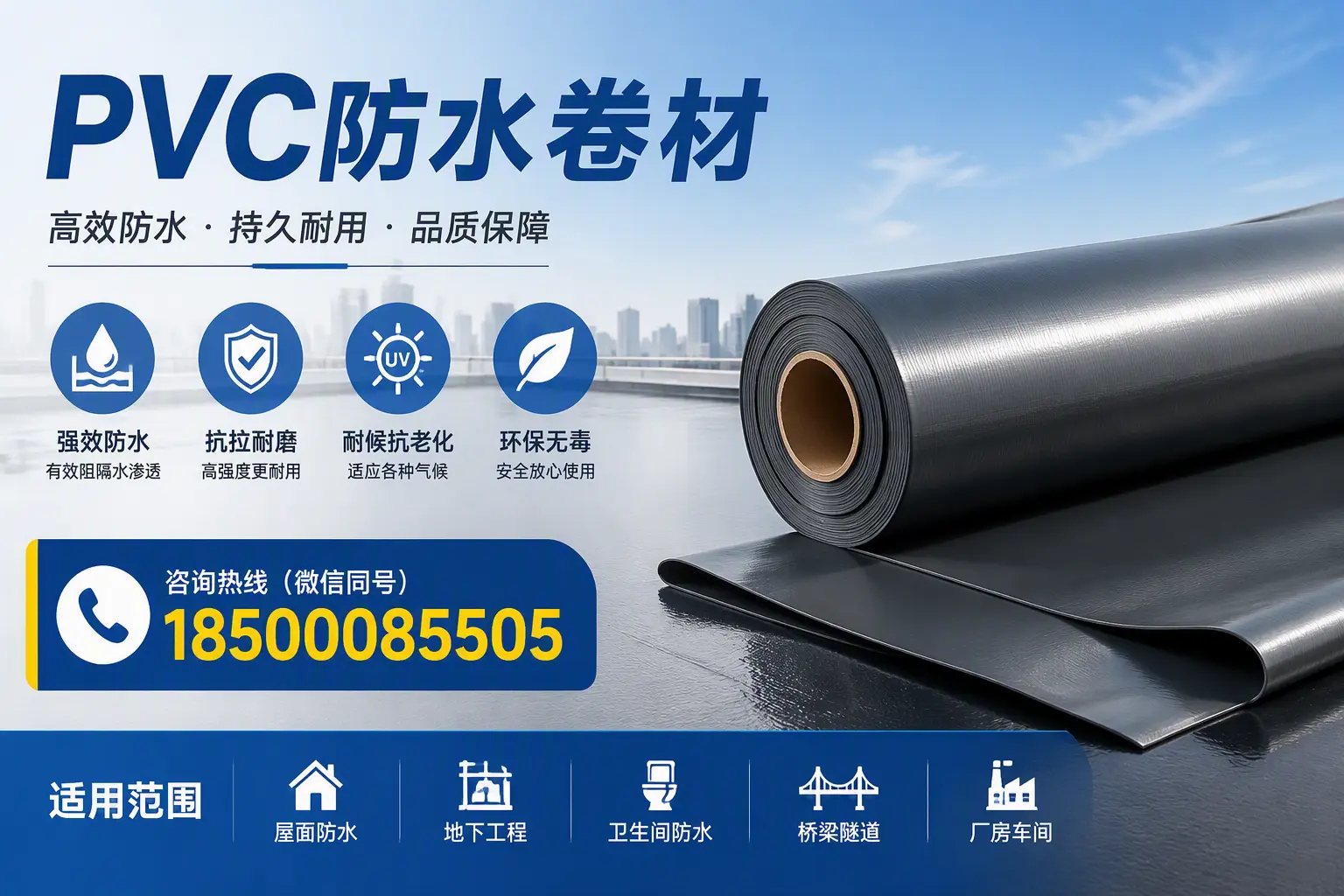 pvc防水卷材在铁门关的选择与应用指南
