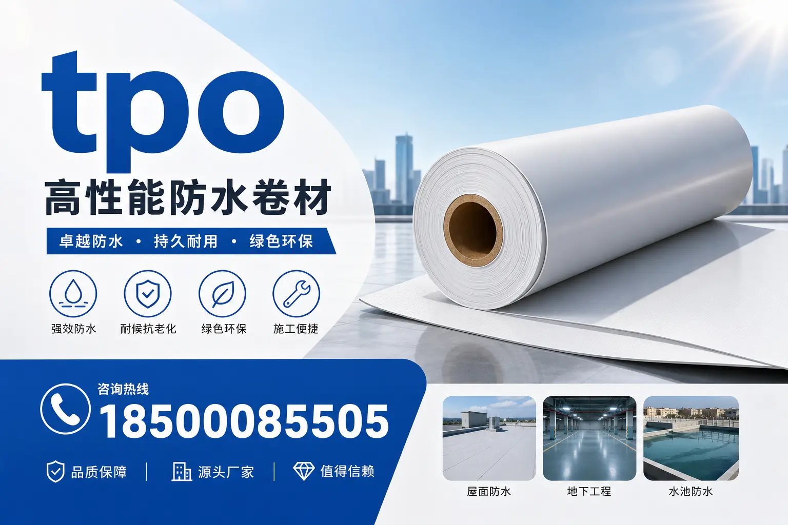 如何为铁门关企业选择合适的tpo供应商